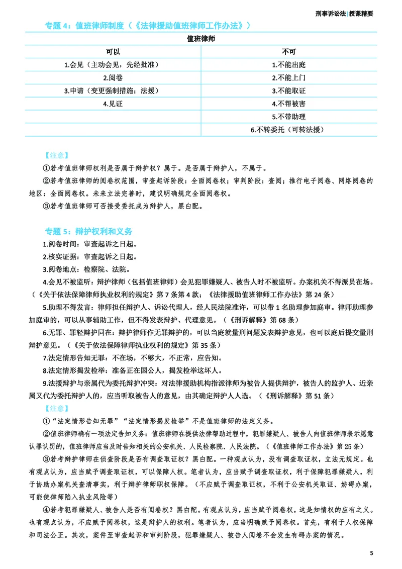 《2026年主观题考前聚焦讲义-刑事诉讼法-左宁_2026法考主观_ZH_18.26ZH主观考前聚焦》第6页预览