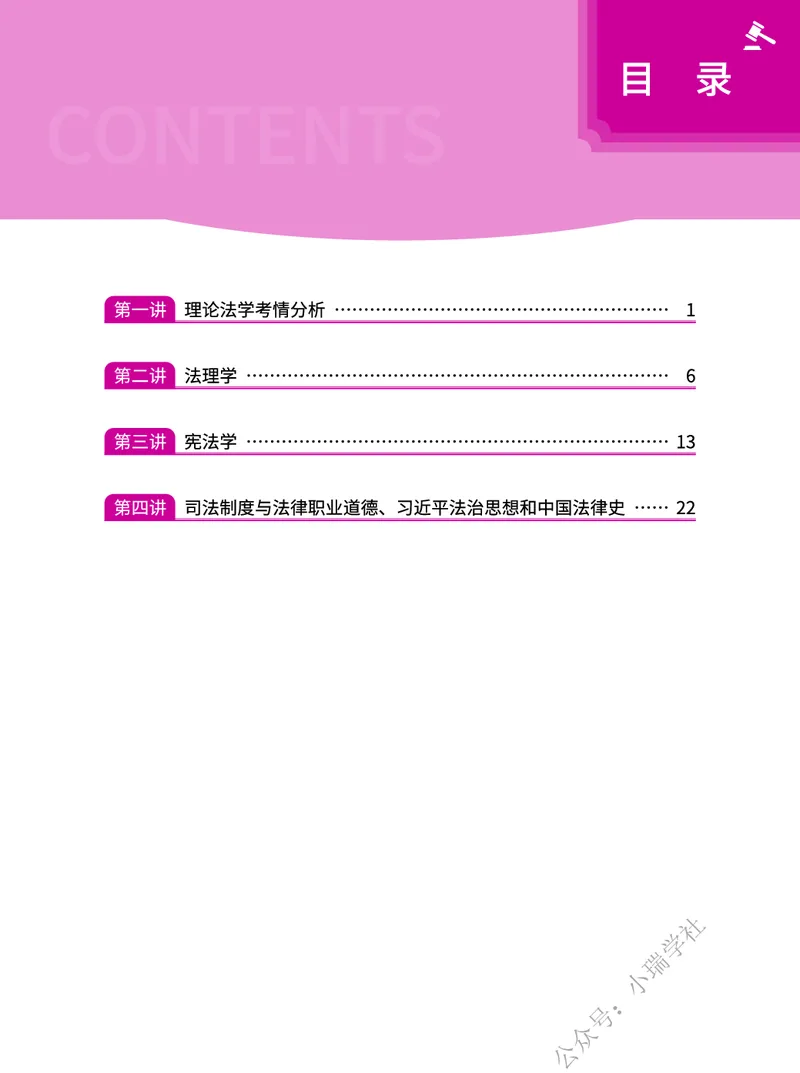 《2026理论法胡震客观题私塾讲义_2026法考客观_名师私塾_26理论法胡震客观全程班》第2页预览