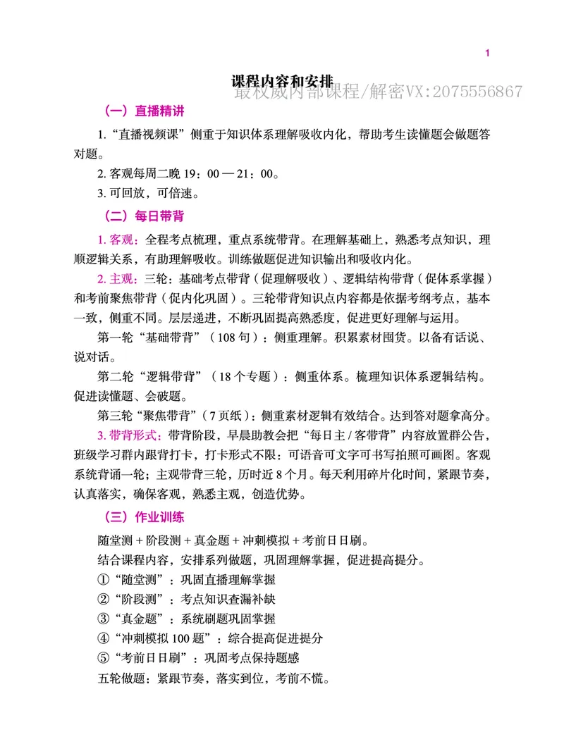 《2026理论法胡震客观题私塾讲义_2026法考客观_名师私塾_26理论法胡震客观全程班》第3页预览