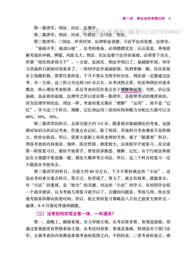 《2026理论法胡震客观题私塾讲义_2026法考客观_名师私塾_26理论法胡震客观全程班》第5页预览