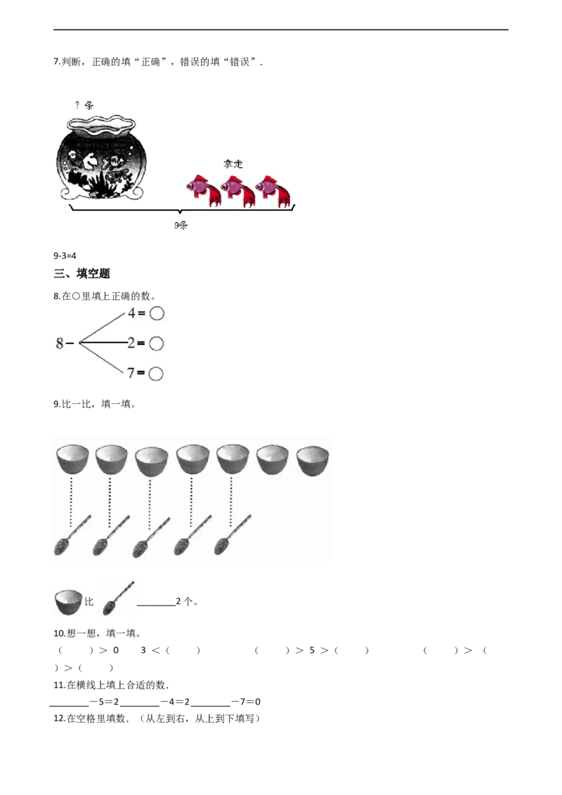 《一年级上册数学一课一练-2.16-10的认识西师大版（含答案）_小学1-6年级全科全套_1-6年级全科上册_一年级_数学_A一年级数学（西师大版）_西师大数学一上课时练习》第2页预览