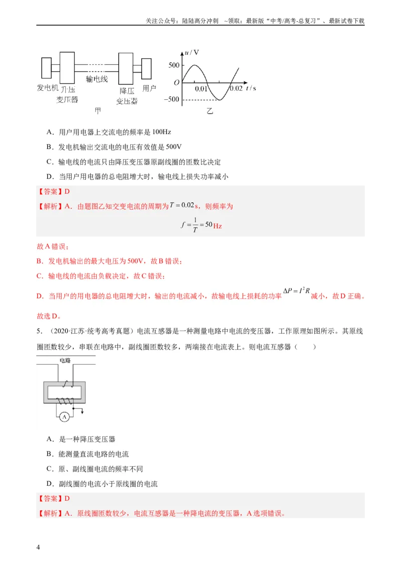 《专题54远距离输电（教师版）（全国通用）_04-物理-高考总复习_专项复习_2024年_十年（2014-2023）高考物理真题分项汇编（全国通用）》第4页预览