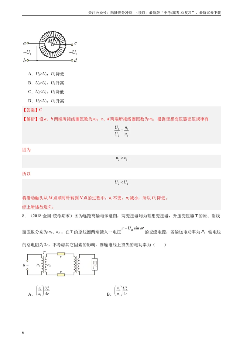 《专题54远距离输电（教师版）（全国通用）_04-物理-高考总复习_专项复习_2024年_十年（2014-2023）高考物理真题分项汇编（全国通用）》第6页预览