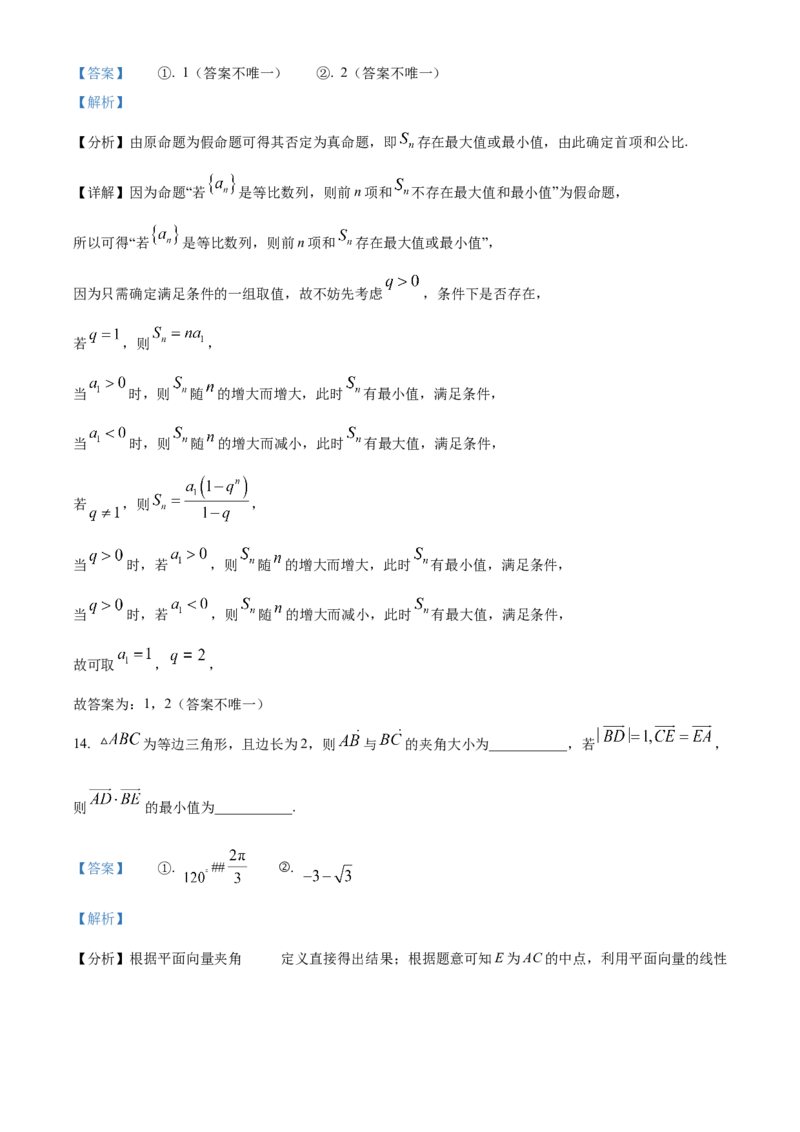 《北京市顺义区第一中学2024届高三下学期高考考前适应性检测数学试卷（解析版）_数学_北京市顺义区第一中学2024届高三下学期高考考前适应性检测数学试卷（含解析）》第9页预览