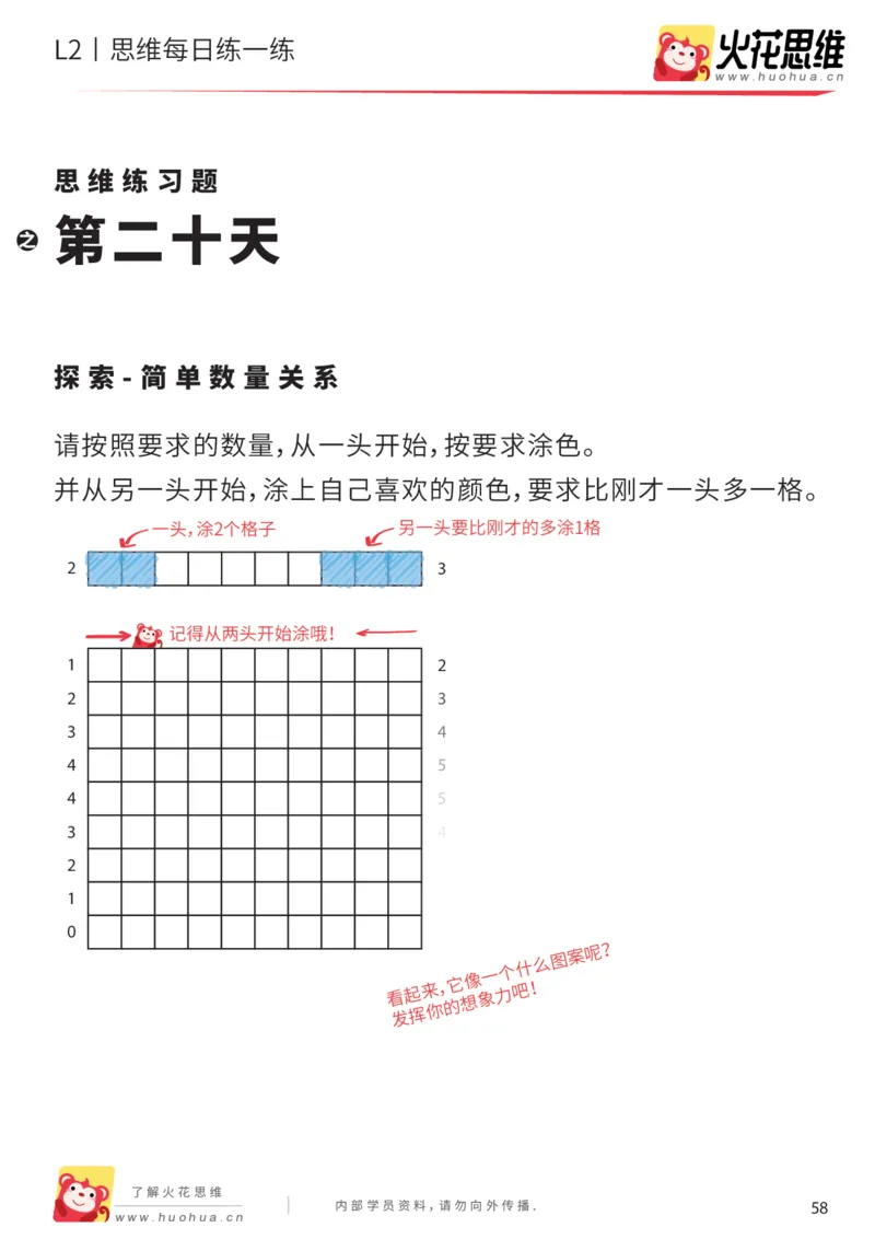 《每日一练20-中班_（G1450)火花思维幼小衔接及L1-L5_L2完结_L2完结AI40课_07火花训练营福利合集_21天每日一练儿童计算训练题_中班》第1页预览