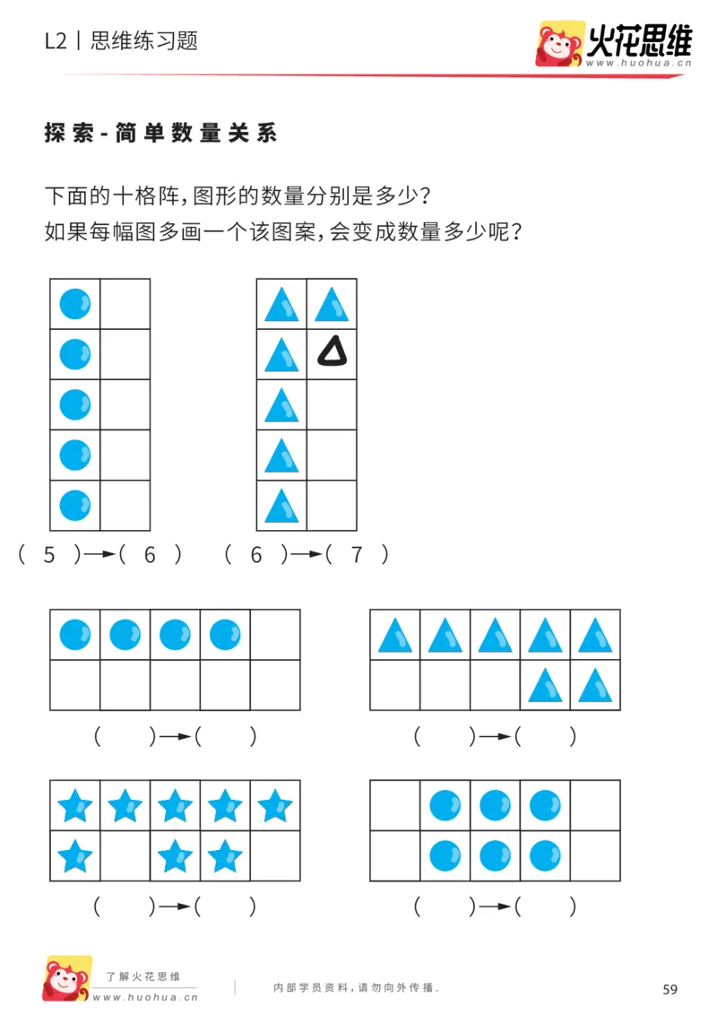 《每日一练20-中班_（G1450)火花思维幼小衔接及L1-L5_L2完结_L2完结AI40课_07火花训练营福利合集_21天每日一练儿童计算训练题_中班》第2页预览