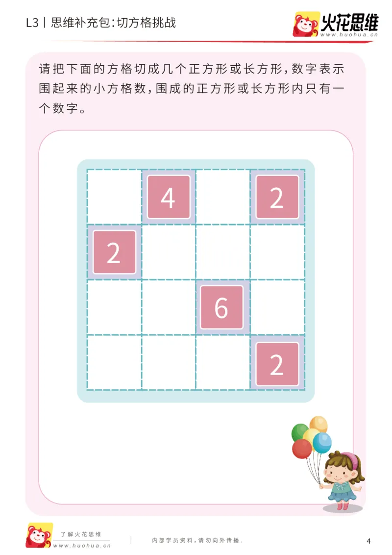 《第16专题_数形结合_切方格挑战_基础巩固包_202002262306181_（G1450)火花思维幼小衔接及L1-L5_L3完结_L3完结AI_05完结AI41-88_补充资料练习册_16.数形结合》第4页预览