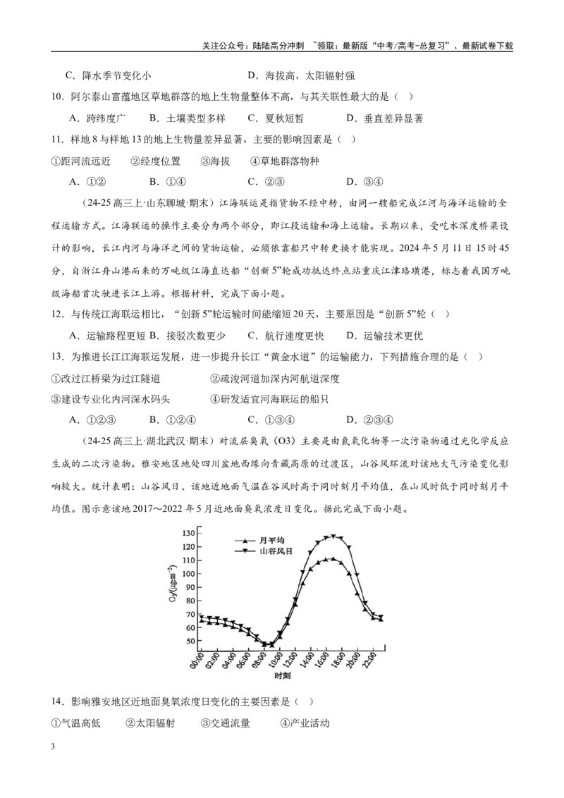 《高考模拟卷（16+3）（学生版）_07-地理-高考总复习_二轮复习_2025年_2025年高考地理二轮复习课件+讲义+练习（新高考通用）_高考模拟卷》第3页预览