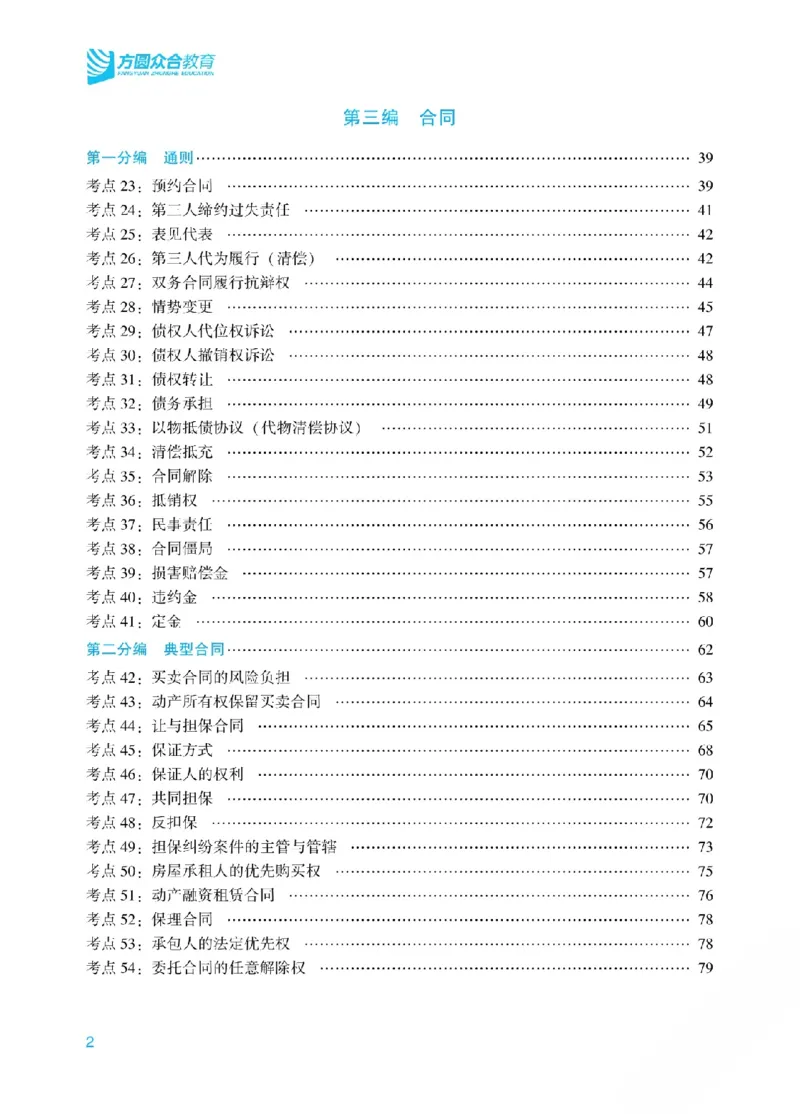 《2026年法考主观题基础精讲阶段讲义-民法-孟献贵(已优化)01_2026法考主观_ZH_26众合法考主观题百日冲关内部课_视频+讲义2026ZH主观百日冲关基础精讲民法-孟献贵37节全》第4页预览