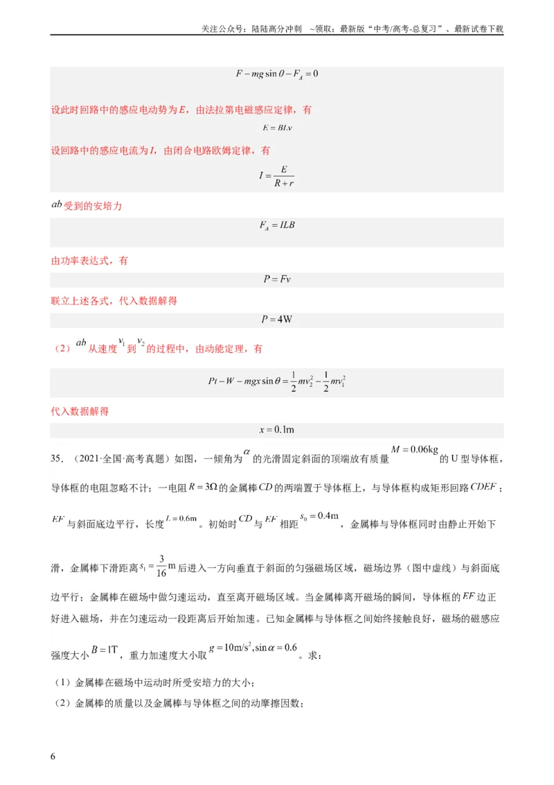 《专题50导体棒在导轨上运动问题（二）（教师版）（全国通用）_04-物理-高考总复习_专项复习_2024年_十年（2014-2023）高考物理真题分项汇编（全国通用）》第6页预览