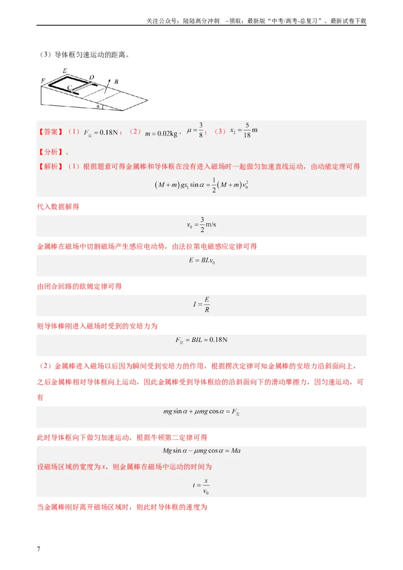 《专题50导体棒在导轨上运动问题（二）（教师版）（全国通用）_04-物理-高考总复习_专项复习_2024年_十年（2014-2023）高考物理真题分项汇编（全国通用）》第7页预览