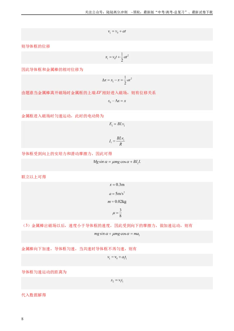 《专题50导体棒在导轨上运动问题（二）（教师版）（全国通用）_04-物理-高考总复习_专项复习_2024年_十年（2014-2023）高考物理真题分项汇编（全国通用）》第8页预览