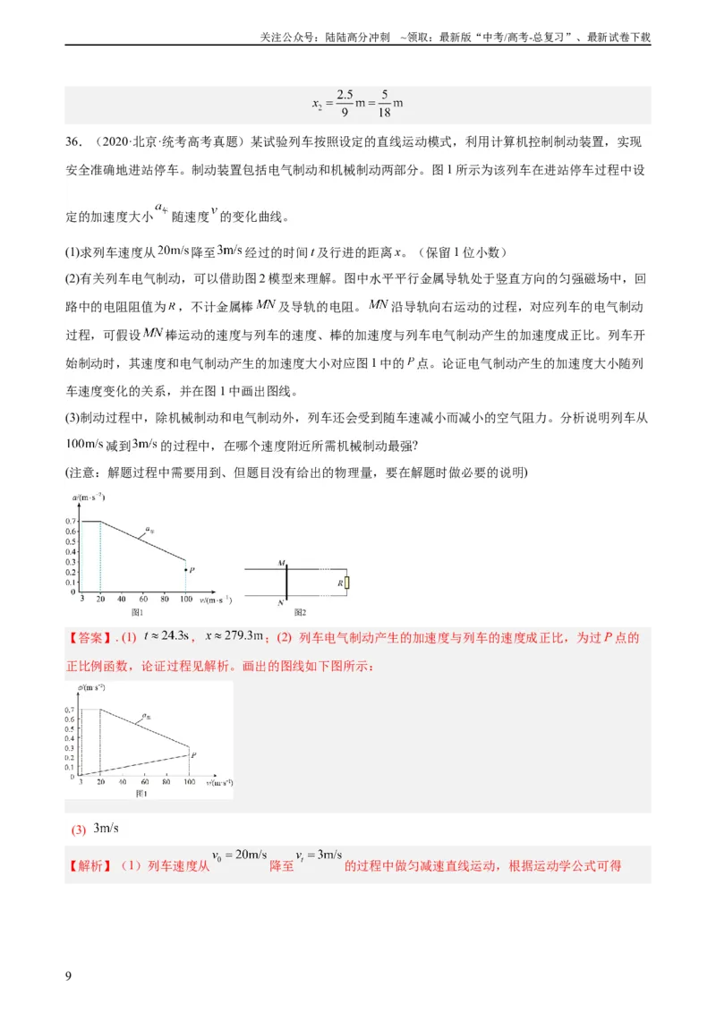 《专题50导体棒在导轨上运动问题（二）（教师版）（全国通用）_04-物理-高考总复习_专项复习_2024年_十年（2014-2023）高考物理真题分项汇编（全国通用）》第9页预览