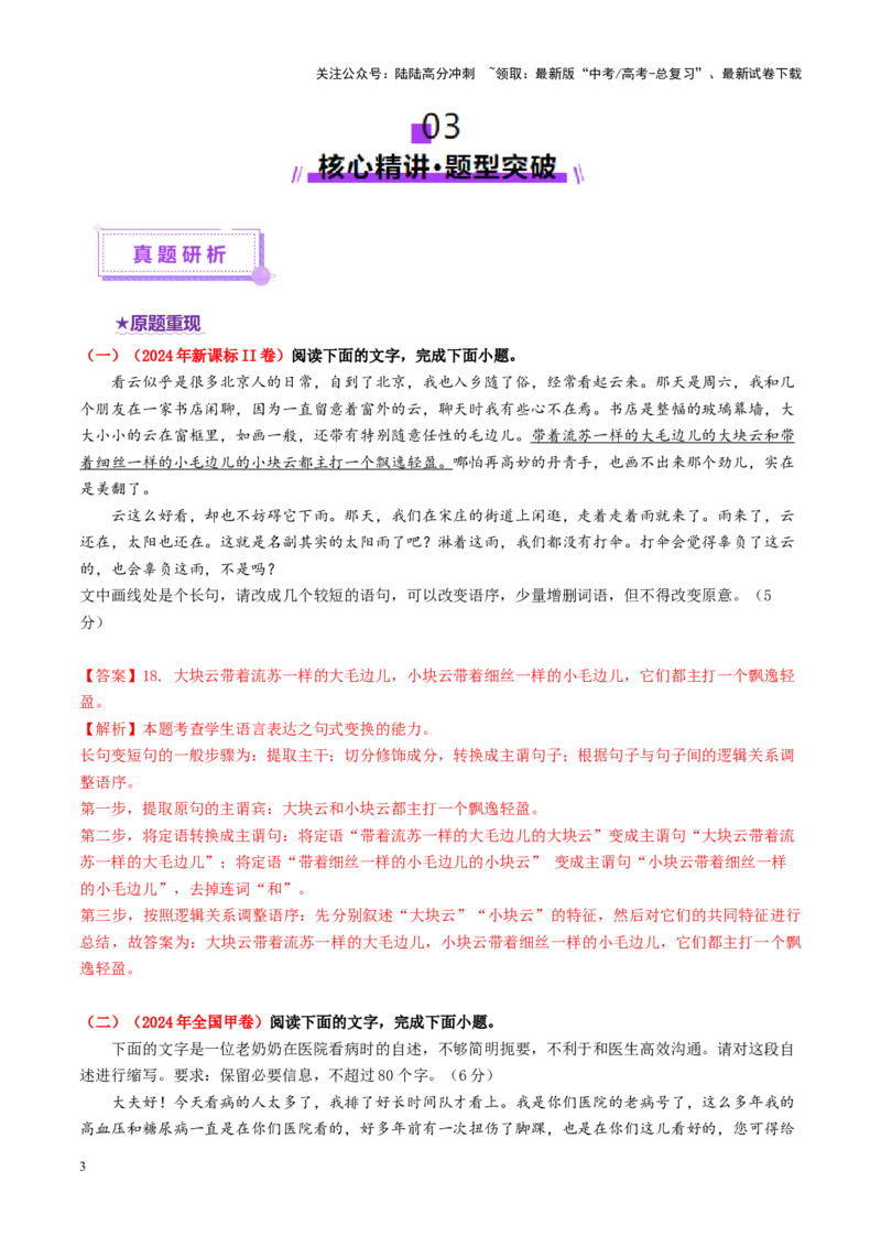 《专题27语用新题型（讲义）（教师版）_二轮复习_2025年_2025年高考语文二轮复习课件+讲义+练习（新高考通用）》第3页预览