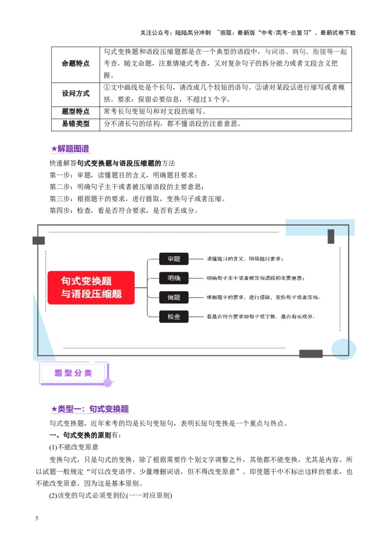 《专题27语用新题型（讲义）（教师版）_二轮复习_2025年_2025年高考语文二轮复习课件+讲义+练习（新高考通用）》第5页预览