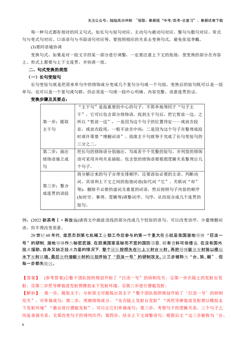 《专题27语用新题型（讲义）（教师版）_二轮复习_2025年_2025年高考语文二轮复习课件+讲义+练习（新高考通用）》第6页预览