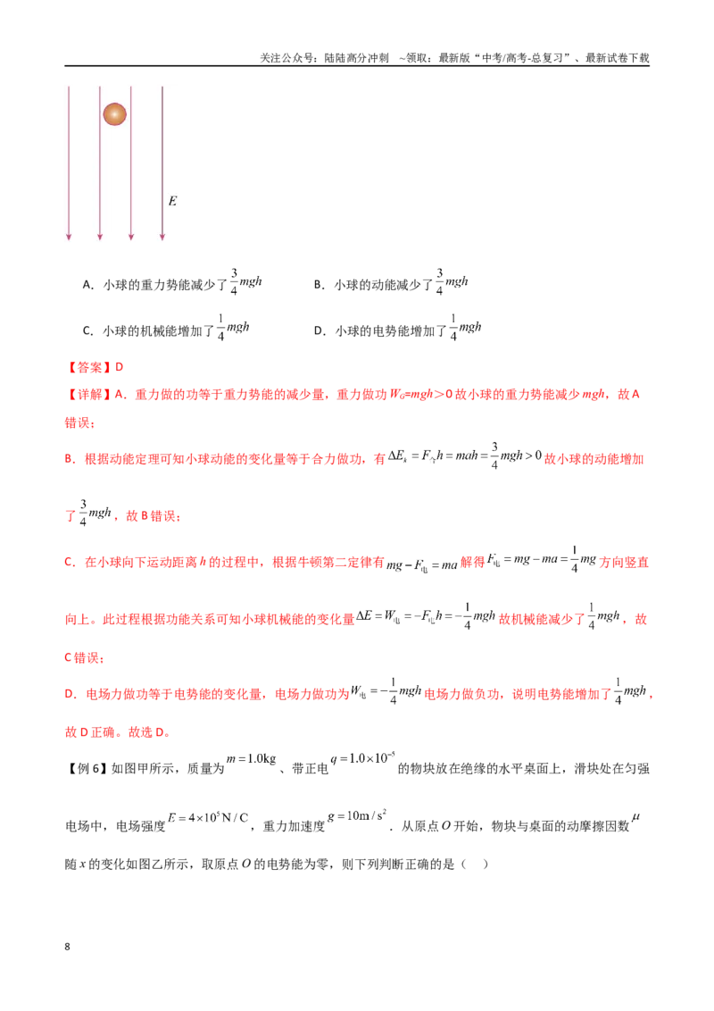 《专题47带电粒子在力电等效场、交变电场中的运动和电场中的功能问题（解析版）_04-物理-高考总复习_一轮复习_2024年_2024年高考物理一轮大单元综合复习导学练讲义练习》第8页预览