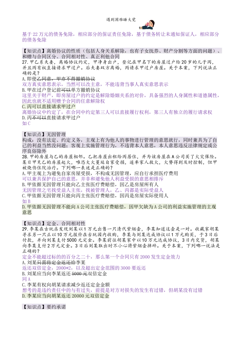 《众合民刑4月摸底考试详细解析_2026法考客观_众-H_众合4月模考详细解析+纯题目+纯答案》第10页预览