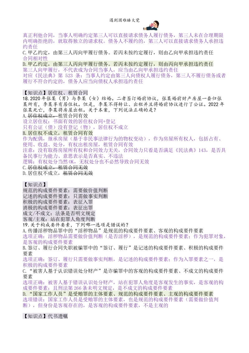 《众合民刑4月摸底考试详细解析_2026法考客观_众-H_众合4月模考详细解析+纯题目+纯答案》第7页预览