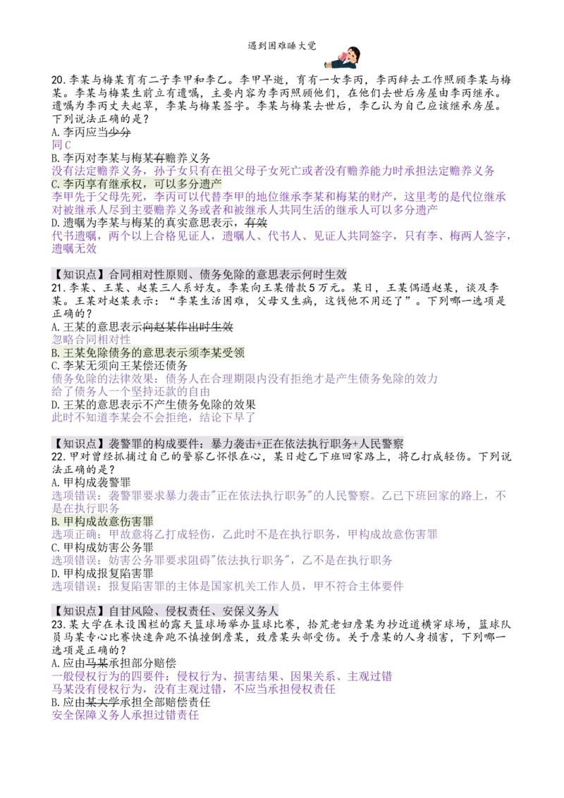 《众合民刑4月摸底考试详细解析_2026法考客观_众-H_众合4月模考详细解析+纯题目+纯答案》第8页预览