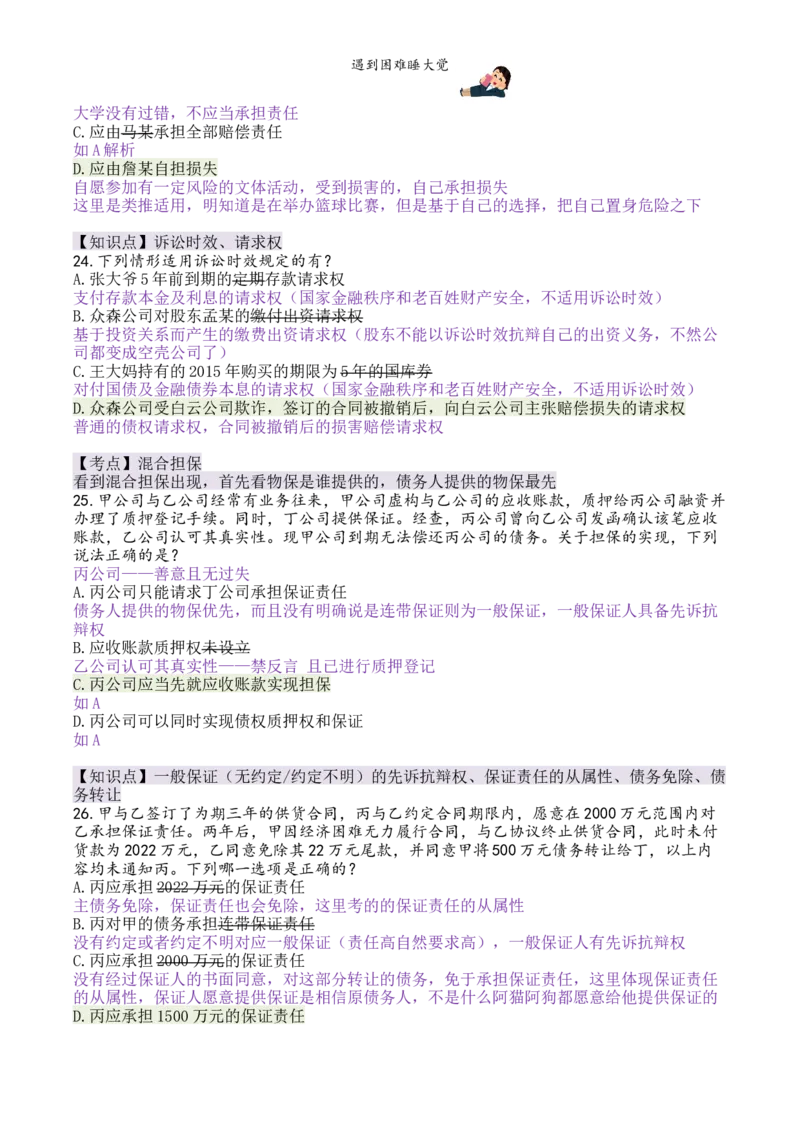 《众合民刑4月摸底考试详细解析_2026法考客观_众-H_众合4月模考详细解析+纯题目+纯答案》第9页预览
