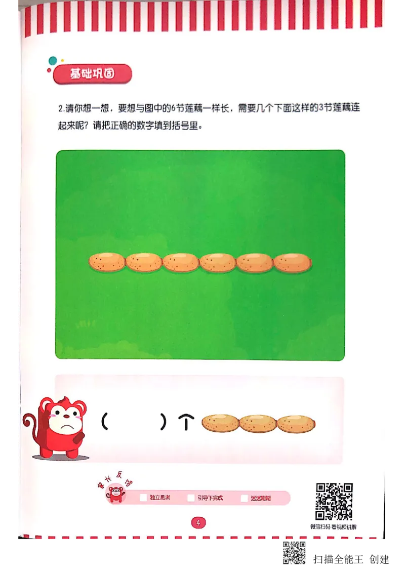 《代换推理启蒙_(G1450)火花思维幼小衔接及L1-L5_L2完结_L2完结(40课)_练习册_代换推理启蒙练习册》第10页预览