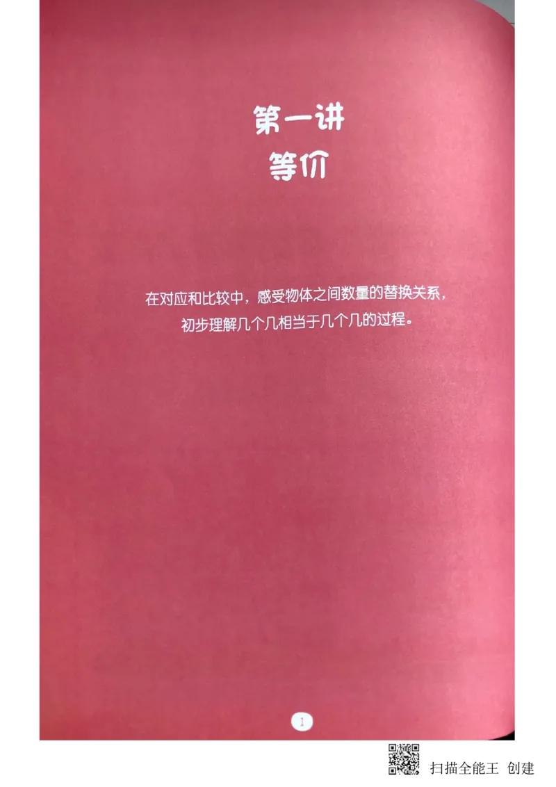 《代换推理启蒙_(G1450)火花思维幼小衔接及L1-L5_L2完结_L2完结(40课)_练习册_代换推理启蒙练习册》第7页预览