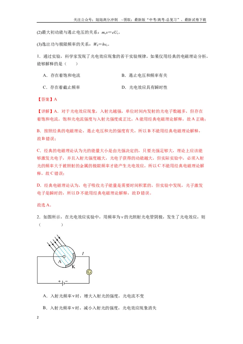 《专题32近代物理初步（教师版）_04-物理-高考总复习_一轮复习_2025年_2025年高考物理一轮复习热点题型归类》第2页预览