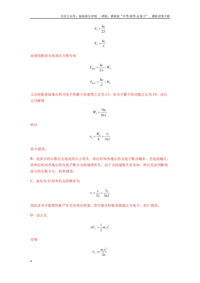 《专题32近代物理初步（教师版）_04-物理-高考总复习_一轮复习_2025年_2025年高考物理一轮复习热点题型归类》第4页预览