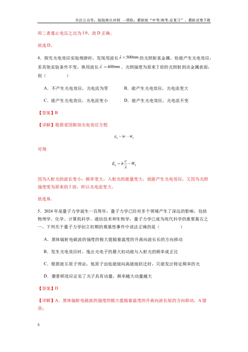 《专题32近代物理初步（教师版）_04-物理-高考总复习_一轮复习_2025年_2025年高考物理一轮复习热点题型归类》第5页预览