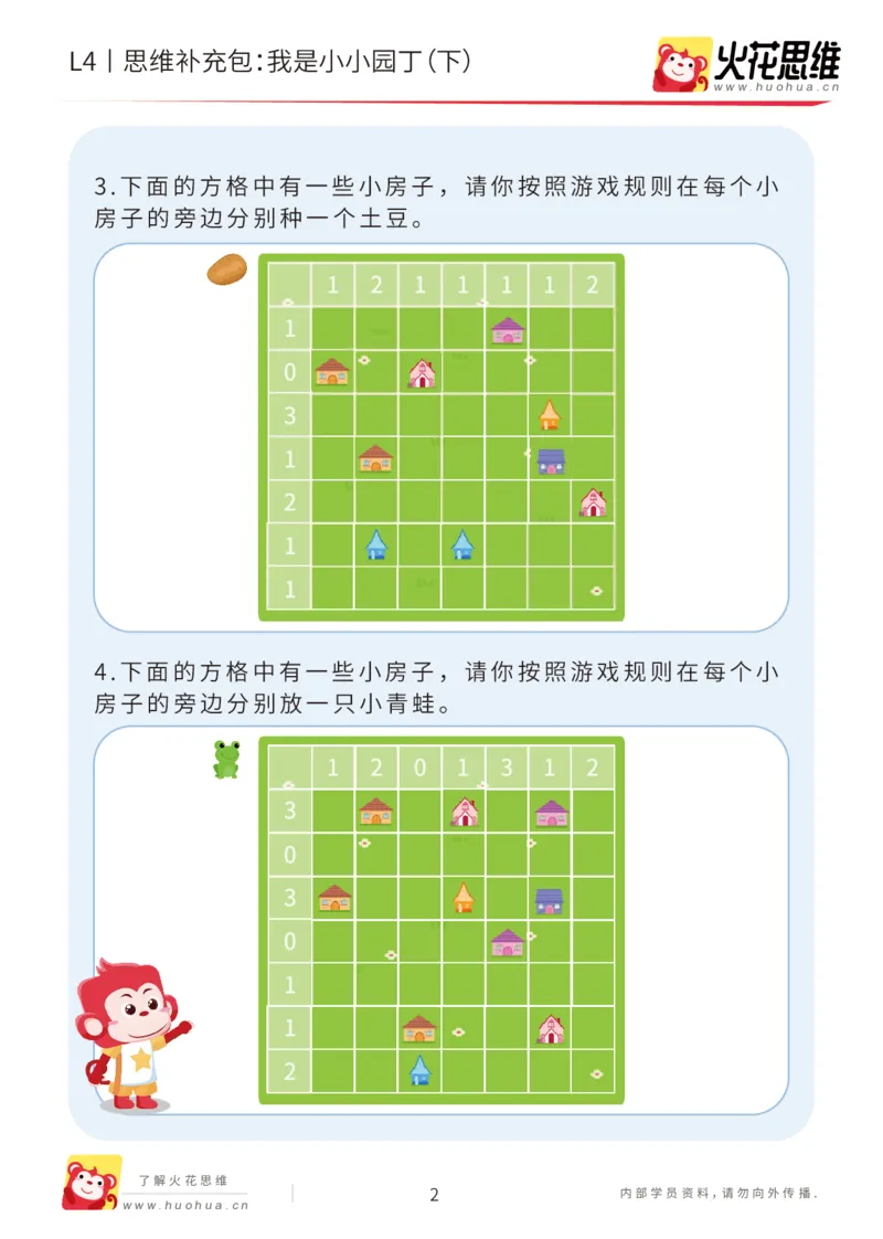 《第19专题_数形游戏进阶_我是小小园丁（下）_基础巩固包_202005311923191_（G1450)火花思维幼小衔接及L1-L5_L4完结_火花视频_19数形游戏进阶》第2页预览