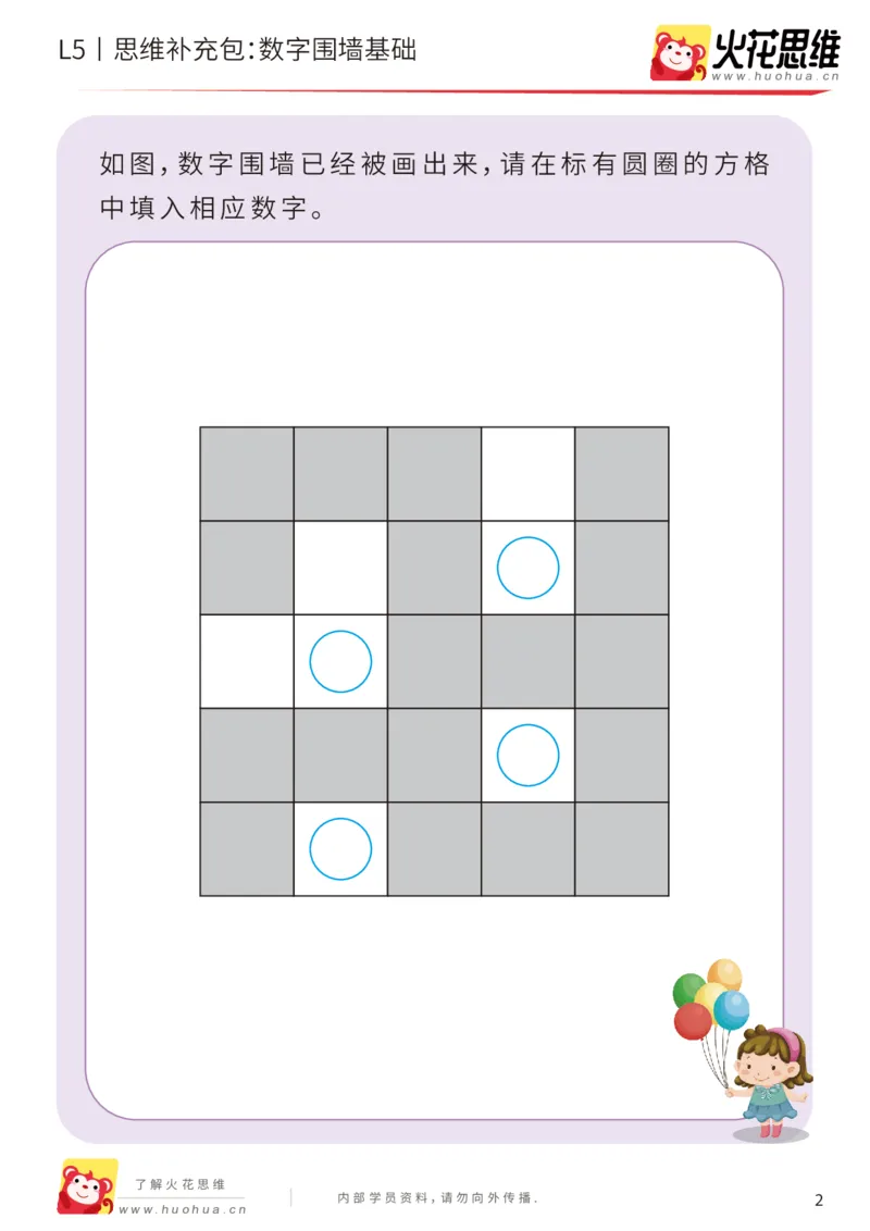 《数形对应游戏_数字围墙基础_基础巩固包_（G1450)火花思维幼小衔接及L1-L5_L5(七大专题完结)_第02专题《数形对应游戏》_L5数形对应游戏第3讲《数字围墙基础》》第2页预览