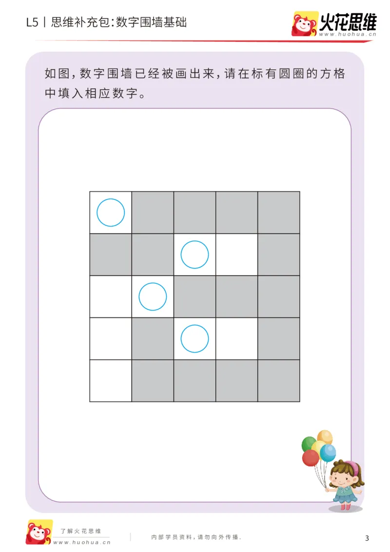 《数形对应游戏_数字围墙基础_基础巩固包_（G1450)火花思维幼小衔接及L1-L5_L5(七大专题完结)_第02专题《数形对应游戏》_L5数形对应游戏第3讲《数字围墙基础》》第3页预览