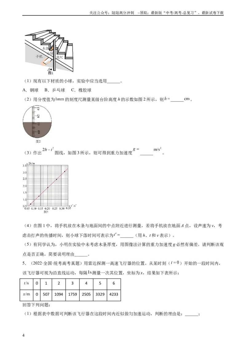 《专题70实验一：测量速度加速度（学生版）（全国通用）_04-物理-高考总复习_专项复习_2024年_十年（2014-2023）高考物理真题分项汇编（全国通用）》第4页预览