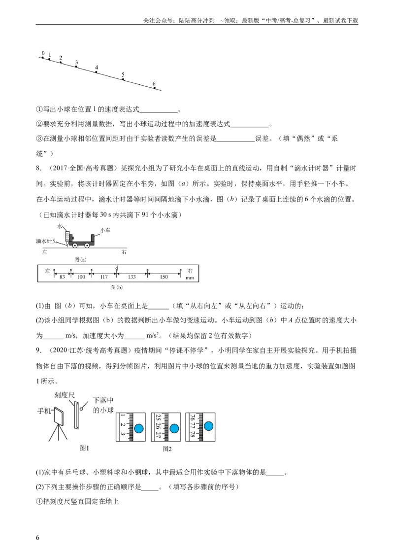 《专题70实验一：测量速度加速度（学生版）（全国通用）_04-物理-高考总复习_专项复习_2024年_十年（2014-2023）高考物理真题分项汇编（全国通用）》第6页预览