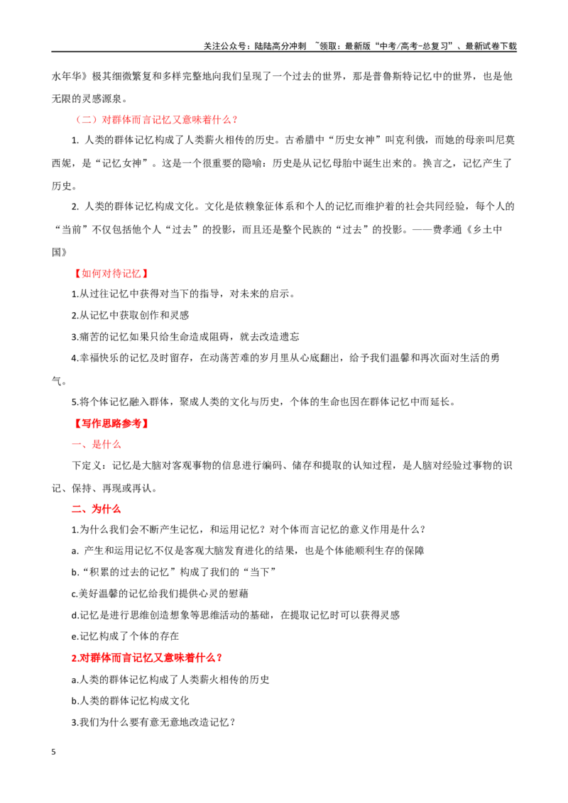 《专题30极简类思辨作文审题立意（三）_专项复习_2024年_2024年高考语文议论文写作应对策略_资料》第5页预览