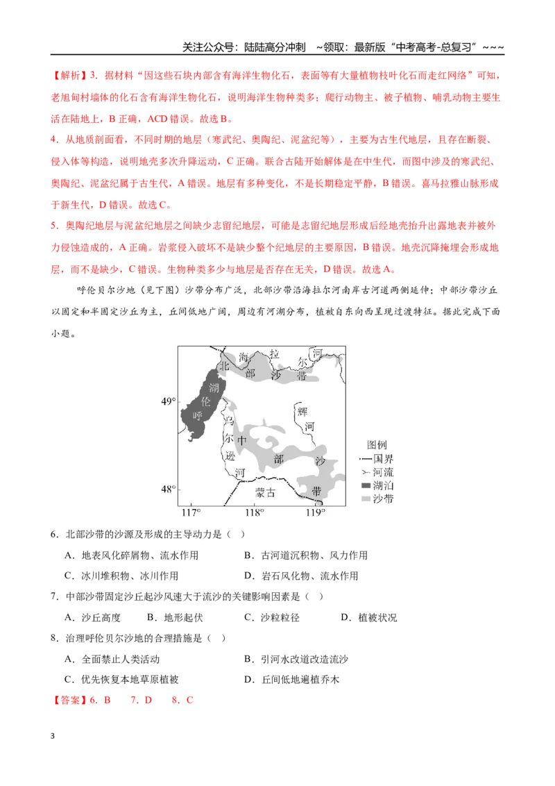 《高考地理模拟卷（15+3）（全解全析）_07-地理-高考总复习_一轮复习_2026年-地理高考一轮复习_2026年高考地理一轮复习讲义+练习+课件（新教材新高考）-G55_2026版_一轮复习收官模拟卷》第3页预览