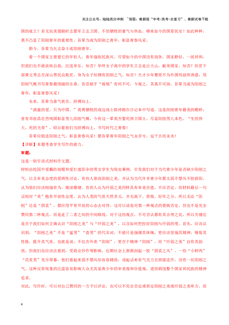 《专题63自我定位-作文写作思路+必背范文_专项复习_2024年_2024年高考语文作文写作思路方法必背范文全国通用_资料》第4页预览