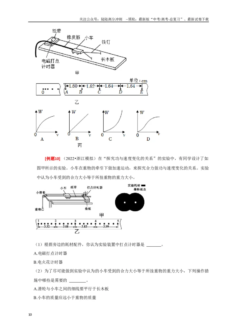 《专题35力学及其他实验（原卷版）_04-物理-高考总复习_专项复习_2024年_2024高考物理三轮冲刺复习热点知识讲练题型归纳练_资料》第10页预览