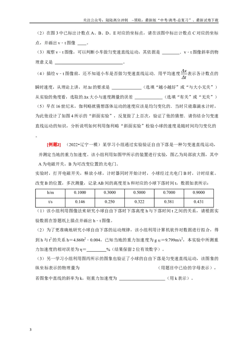 《专题35力学及其他实验（原卷版）_04-物理-高考总复习_专项复习_2024年_2024高考物理三轮冲刺复习热点知识讲练题型归纳练_资料》第3页预览
