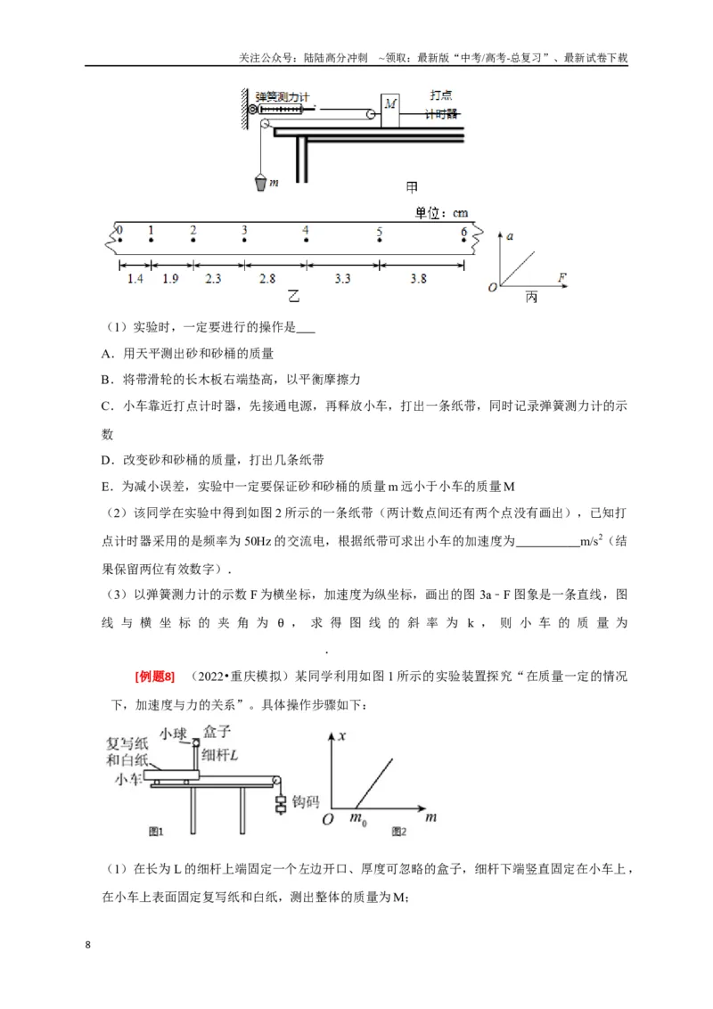 《专题35力学及其他实验（原卷版）_04-物理-高考总复习_专项复习_2024年_2024高考物理三轮冲刺复习热点知识讲练题型归纳练_资料》第8页预览