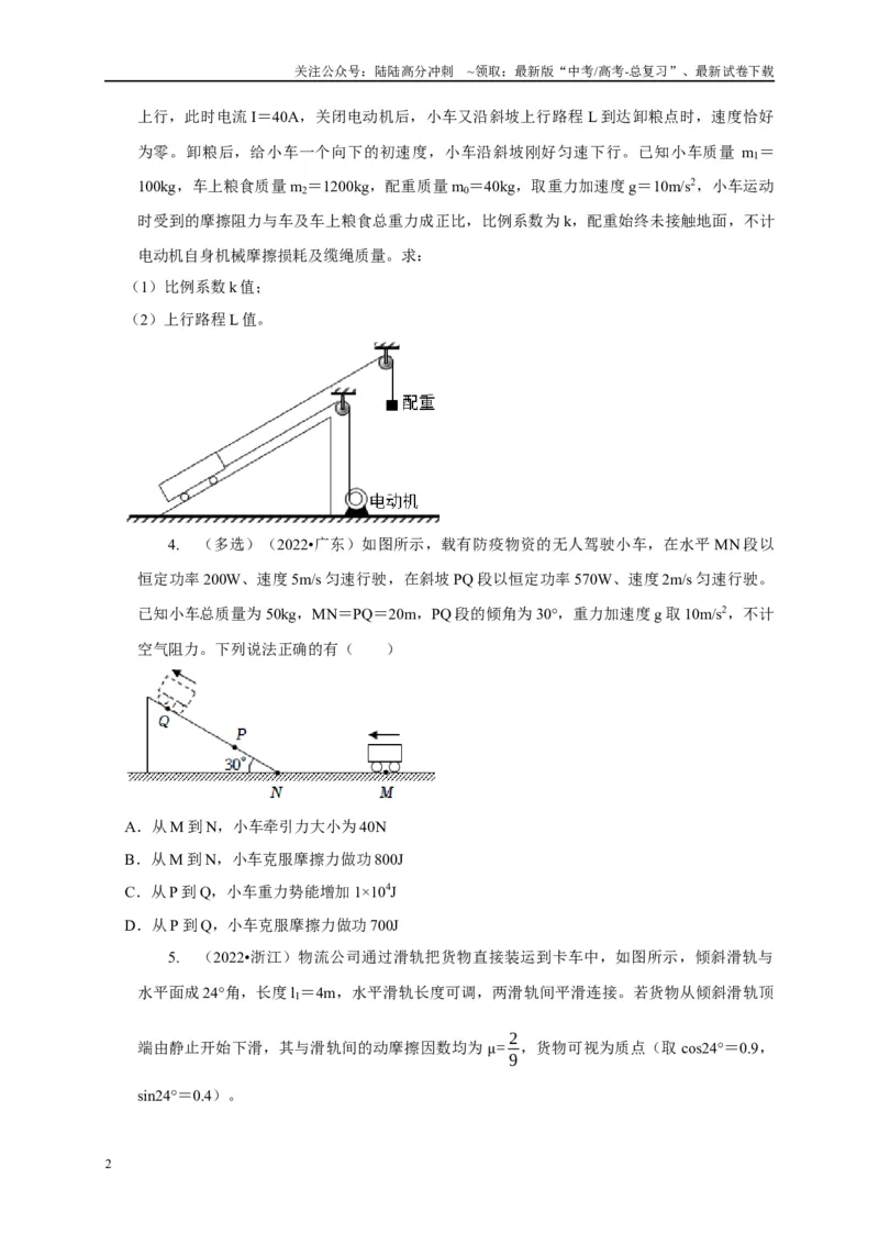 《专题3斜面模型（学生版）_04-物理-高考总复习_专项复习_2025年_2025年高中高考物理模型与方法_资料_1高三物理常见模型与方法强化练》第2页预览