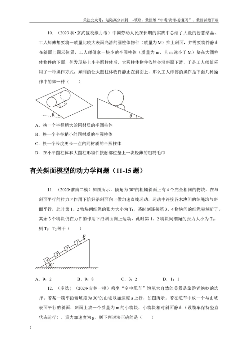 《专题3斜面模型（学生版）_04-物理-高考总复习_专项复习_2025年_2025年高中高考物理模型与方法_资料_1高三物理常见模型与方法强化练》第5页预览