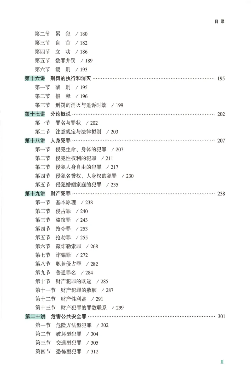 《26精讲卷-刑法-柏浪涛_2026法考客观_众-H_2026ZH法考专题讲座精讲卷8科合集视频+讲义+每日计划+打卡表_26年精讲卷刑法柏浪涛讲义+视频+每日计划+打卡表+观点展示完结》第10页预览