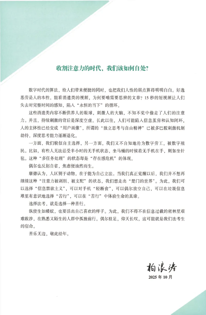 《26精讲卷-刑法-柏浪涛_2026法考客观_众-H_2026ZH法考专题讲座精讲卷8科合集视频+讲义+每日计划+打卡表_26年精讲卷刑法柏浪涛讲义+视频+每日计划+打卡表+观点展示完结》第4页预览