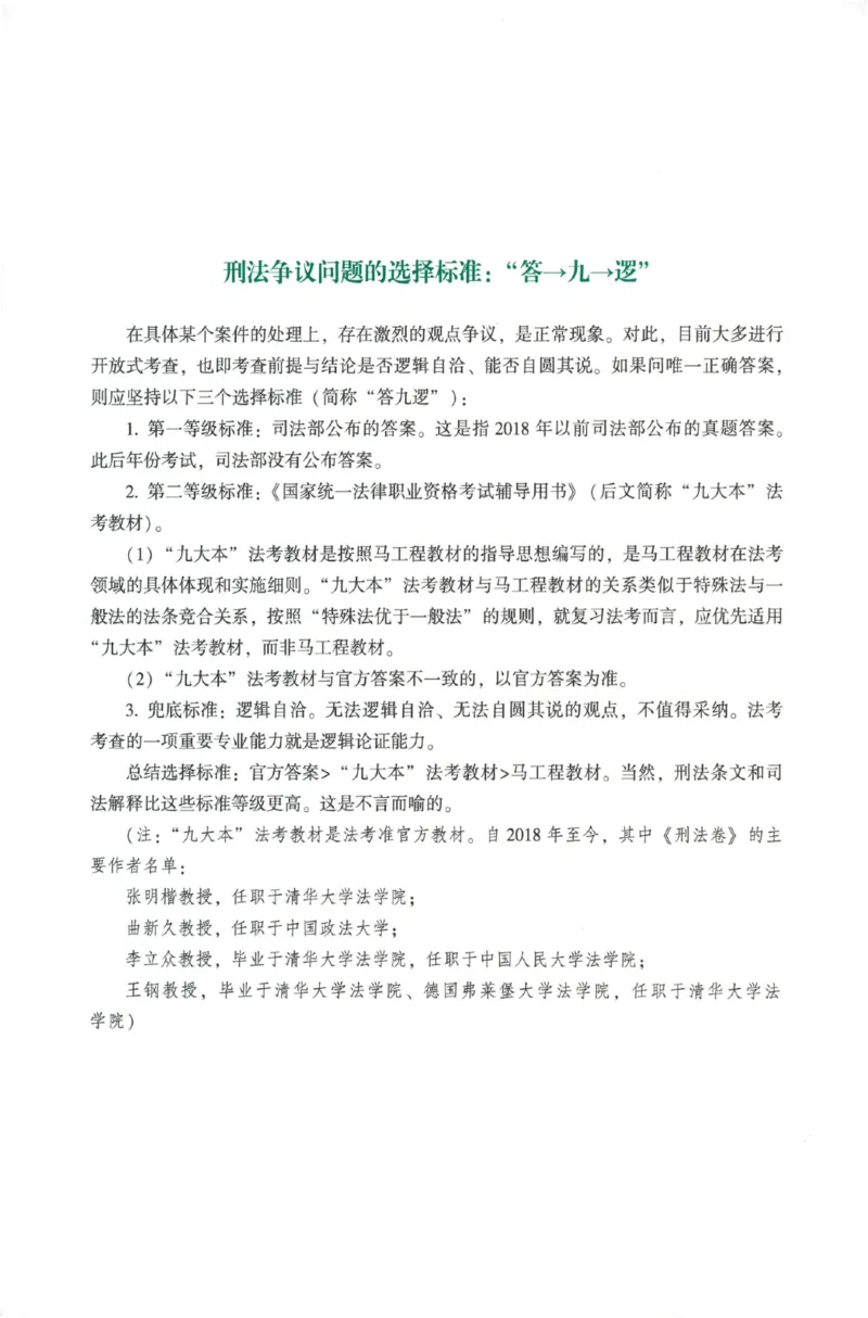 《26精讲卷-刑法-柏浪涛_2026法考客观_众-H_2026ZH法考专题讲座精讲卷8科合集视频+讲义+每日计划+打卡表_26年精讲卷刑法柏浪涛讲义+视频+每日计划+打卡表+观点展示完结》第7页预览