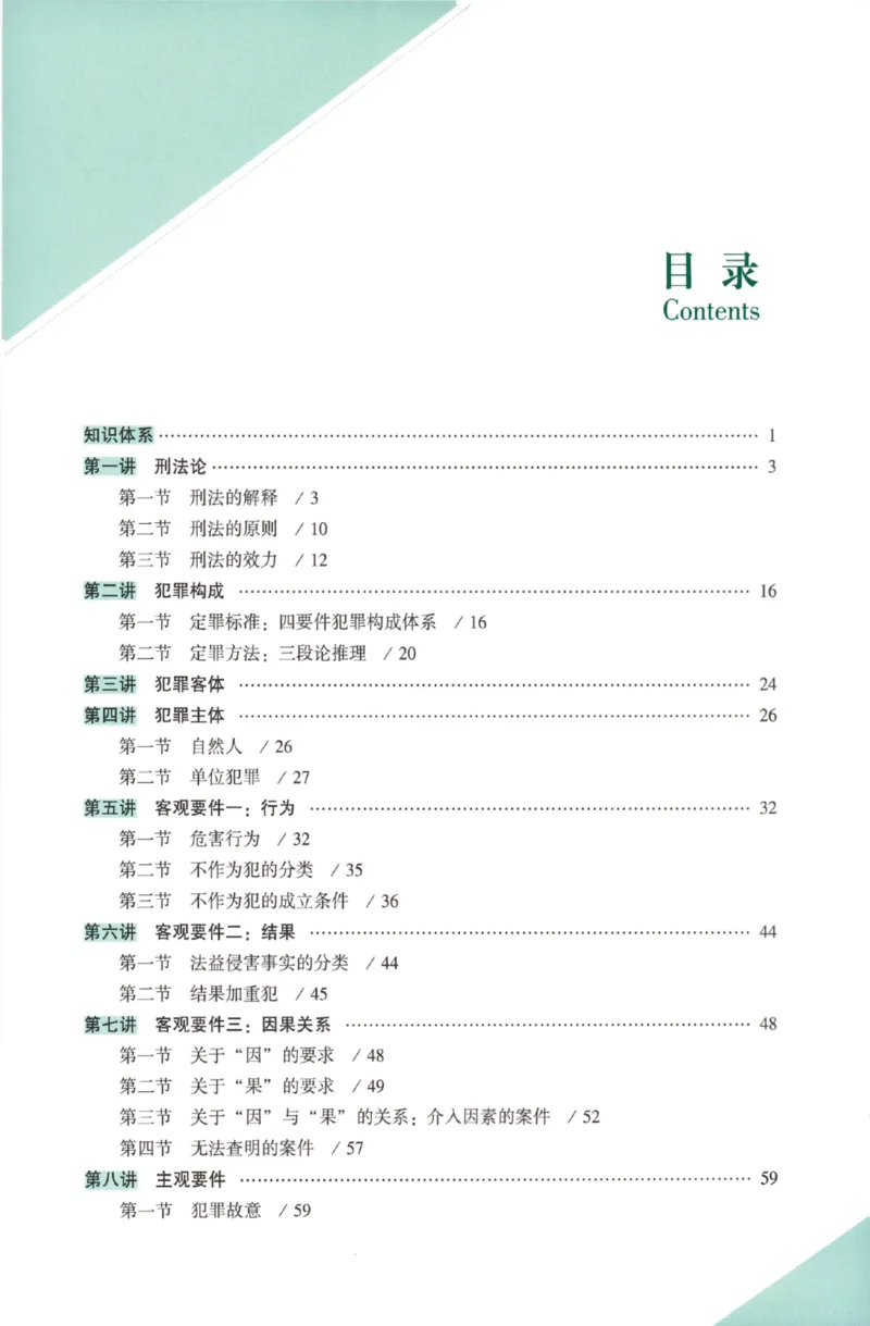 《26精讲卷-刑法-柏浪涛_2026法考客观_众-H_2026ZH法考专题讲座精讲卷8科合集视频+讲义+每日计划+打卡表_26年精讲卷刑法柏浪涛讲义+视频+每日计划+打卡表+观点展示完结》第8页预览