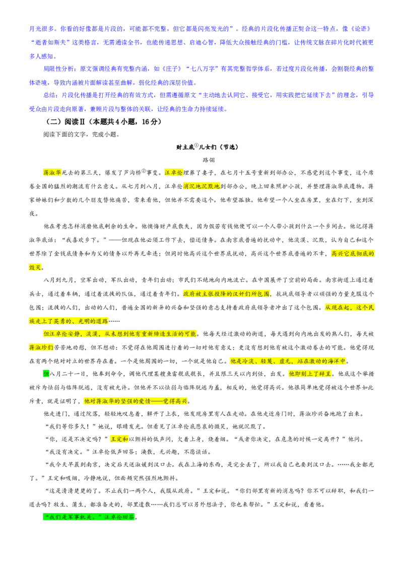 《专题43江苏省淮安市高三一模语文试题（教师版）_专项复习_2026年-语文专项复习_192026年高考语文备考：各省市模拟试卷彩色批注解析宝鉴》第4页预览