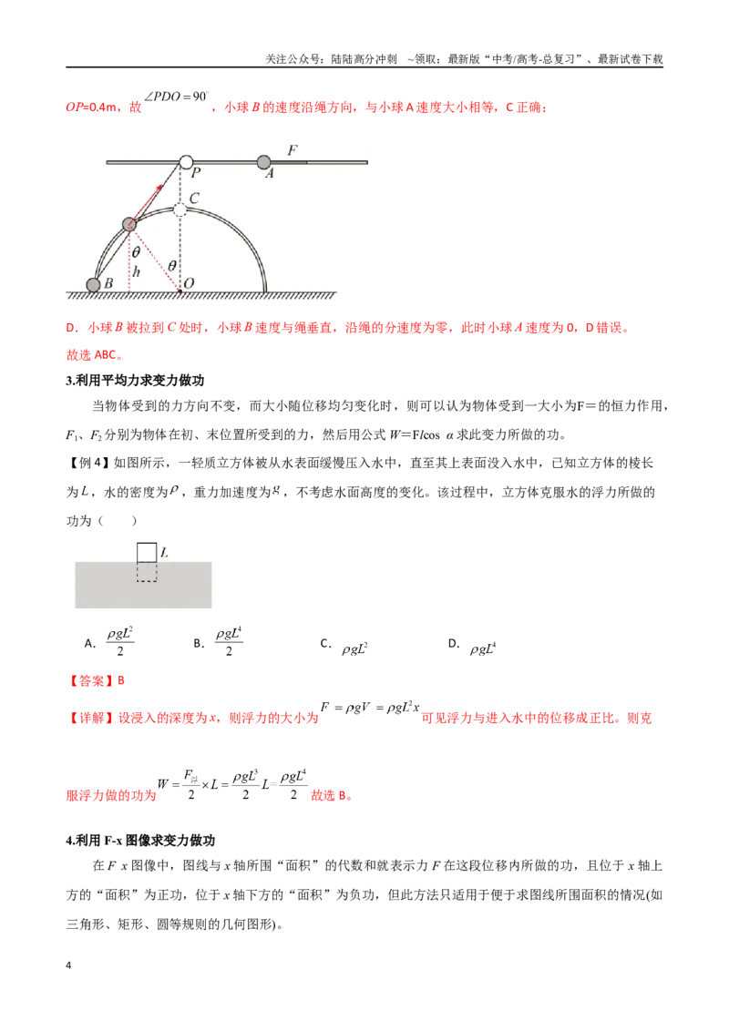 《专题31功、功率、机车启动问题（解析版）_04-物理-高考总复习_一轮复习_2024年_2024年高考物理一轮大单元综合复习导学练讲义练习_第五部分：功和功能关系(5)份》第4页预览
