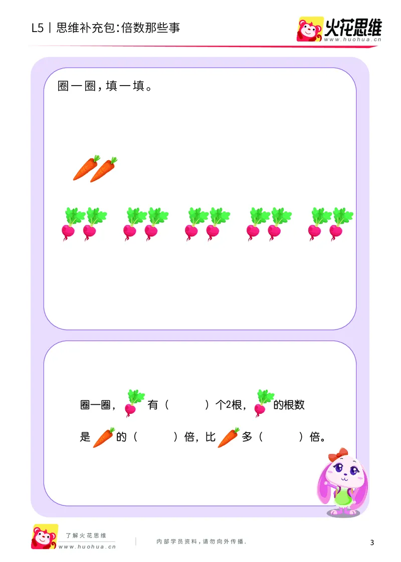 《三大数量关系_倍数那些事_基础巩固包_（G1450)火花思维幼小衔接及L1-L5_L5(七大专题完结)_第05专题《三大数量关系》_L5三大数量关系第3讲《倍数那些事》》第3页预览